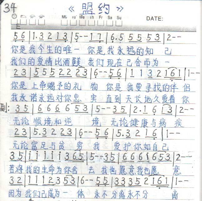 盟约