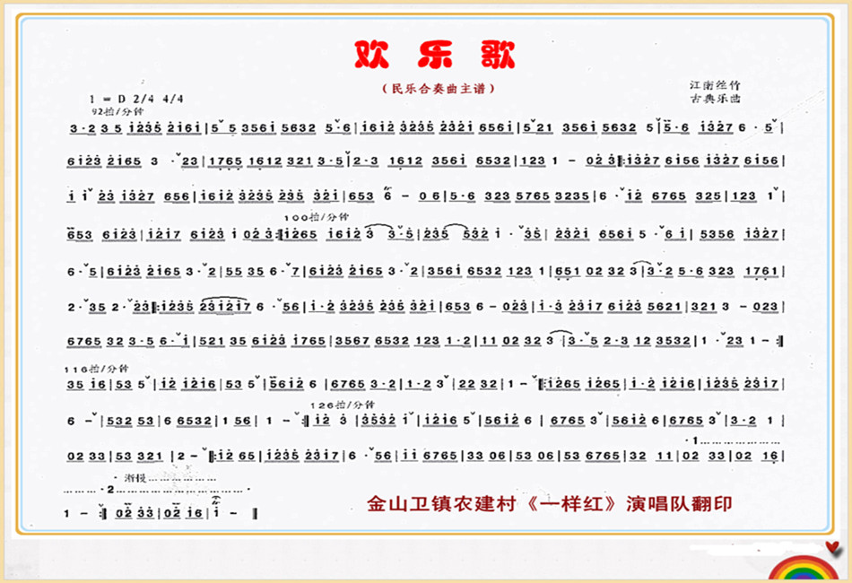 欢乐歌（民乐合奏曲）