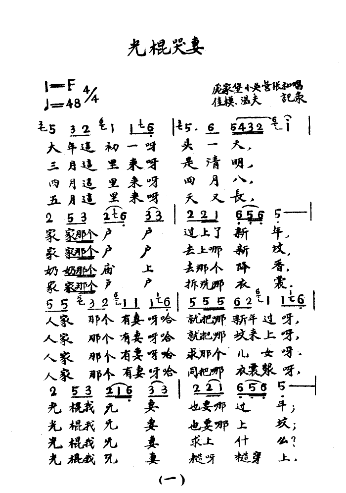 光棍哭妻