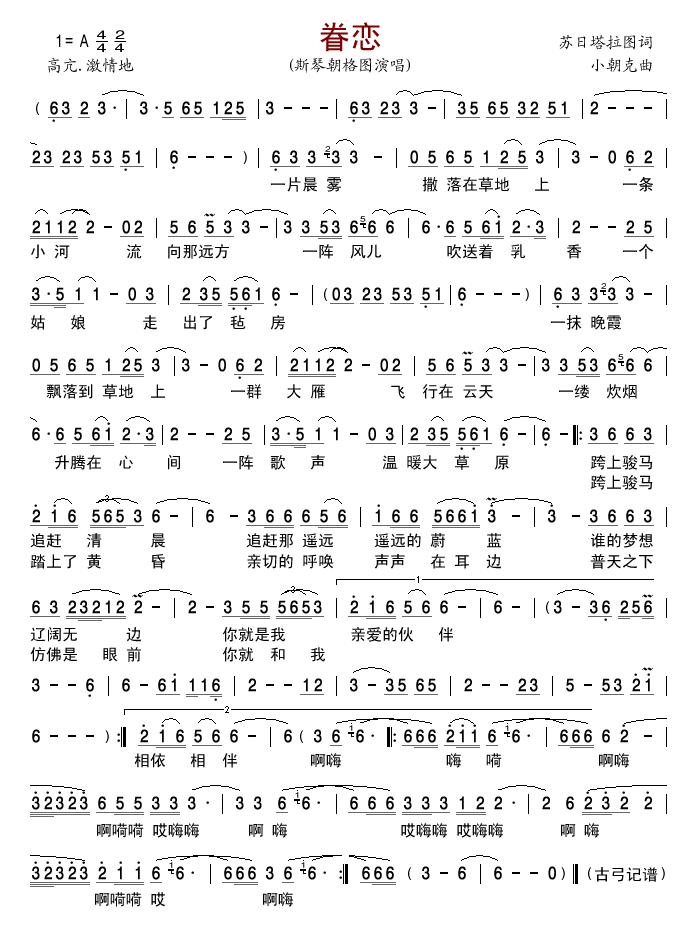 眷恋