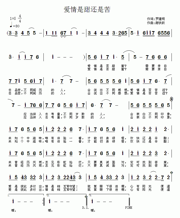 爱情是甜还是苦