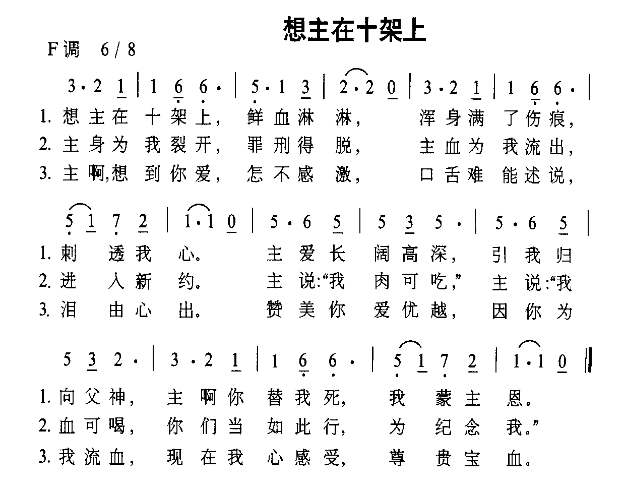 想主在十架上