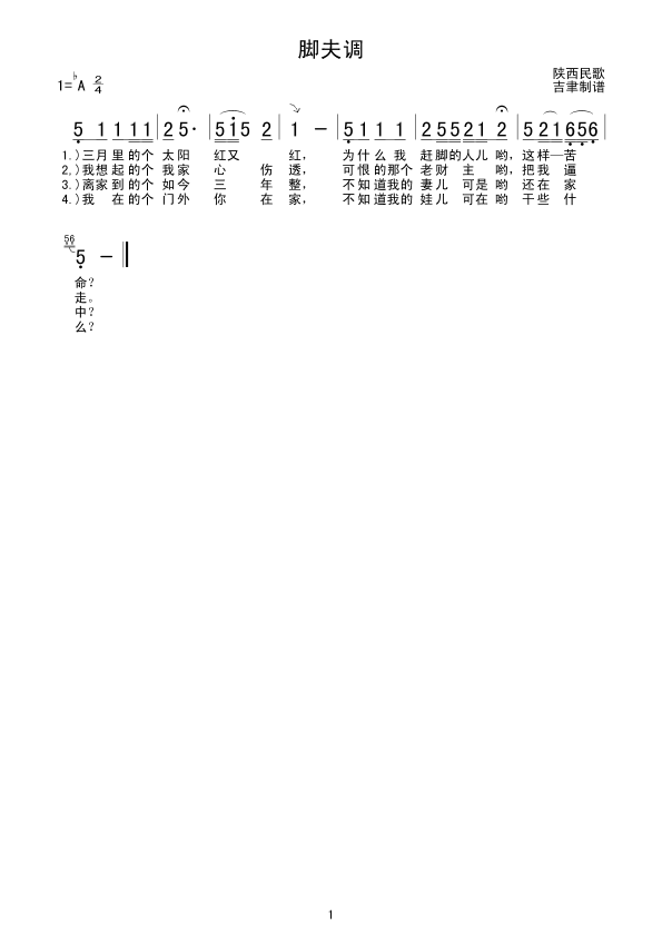 脚夫调