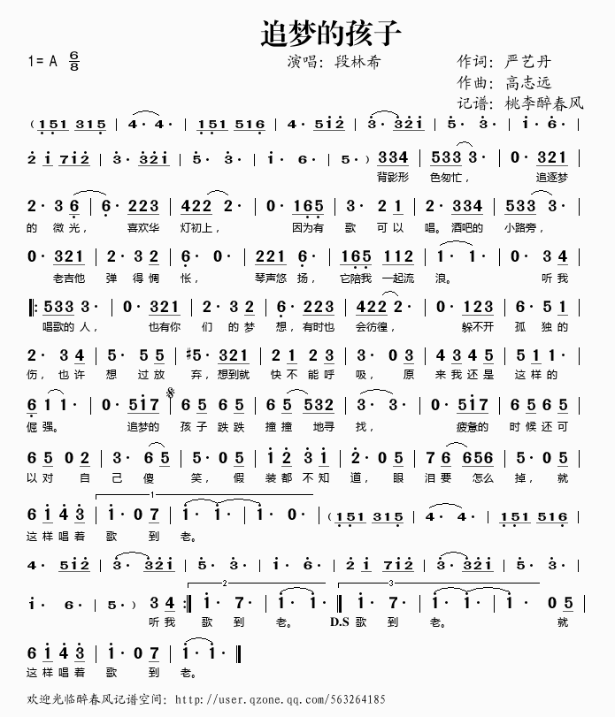 追梦的孩子