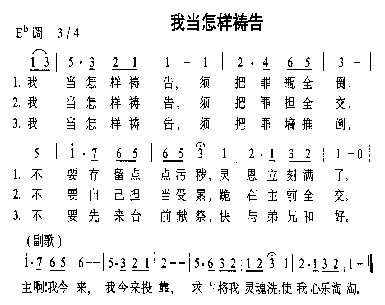 我当怎样祷告