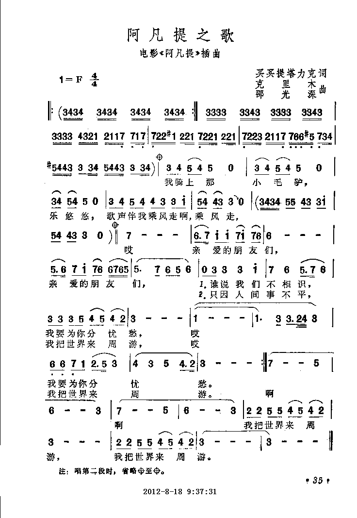 阿凡提之歌（阿凡提主题曲）