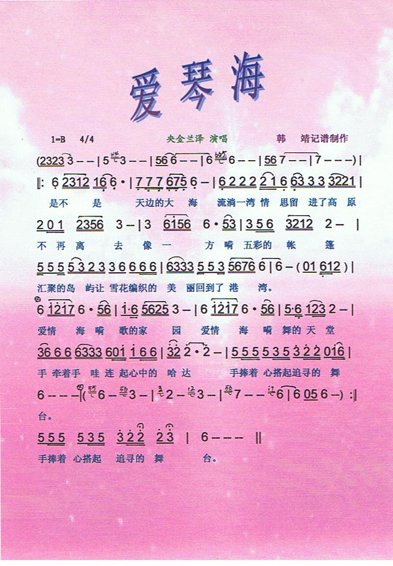 爱琴海【彩谱】