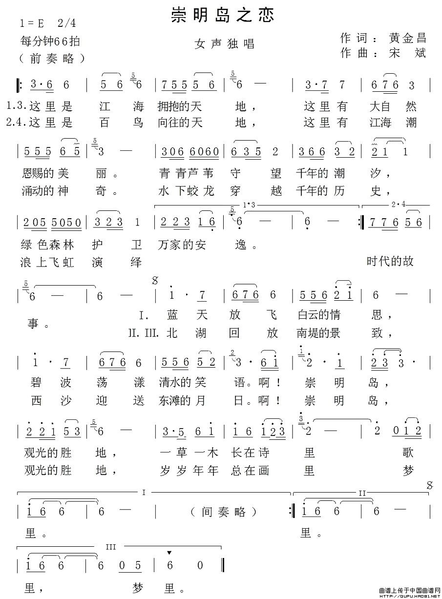 崇明岛之恋