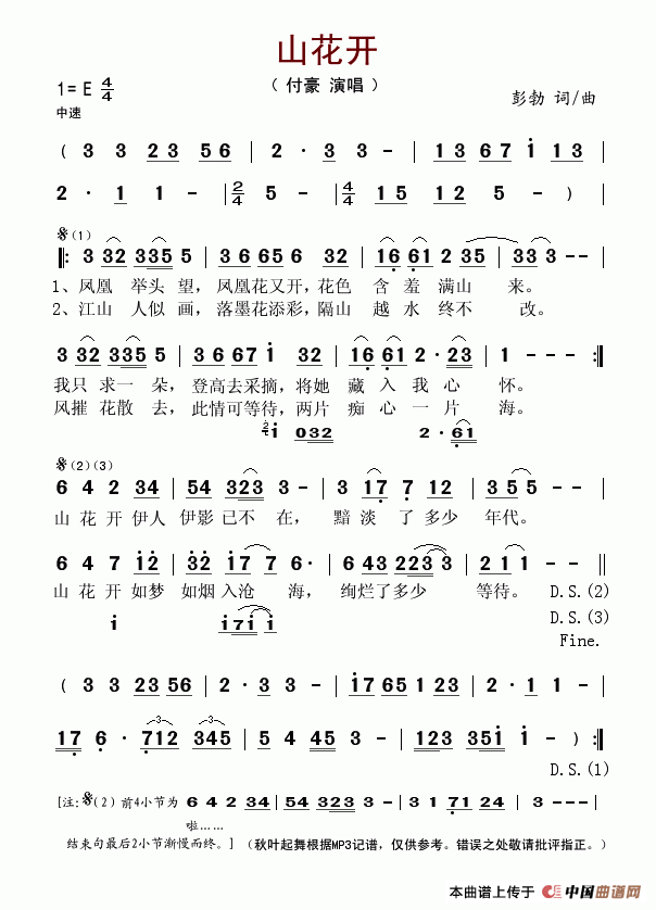 山花开