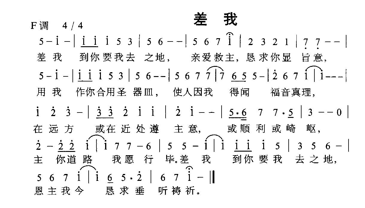 差我