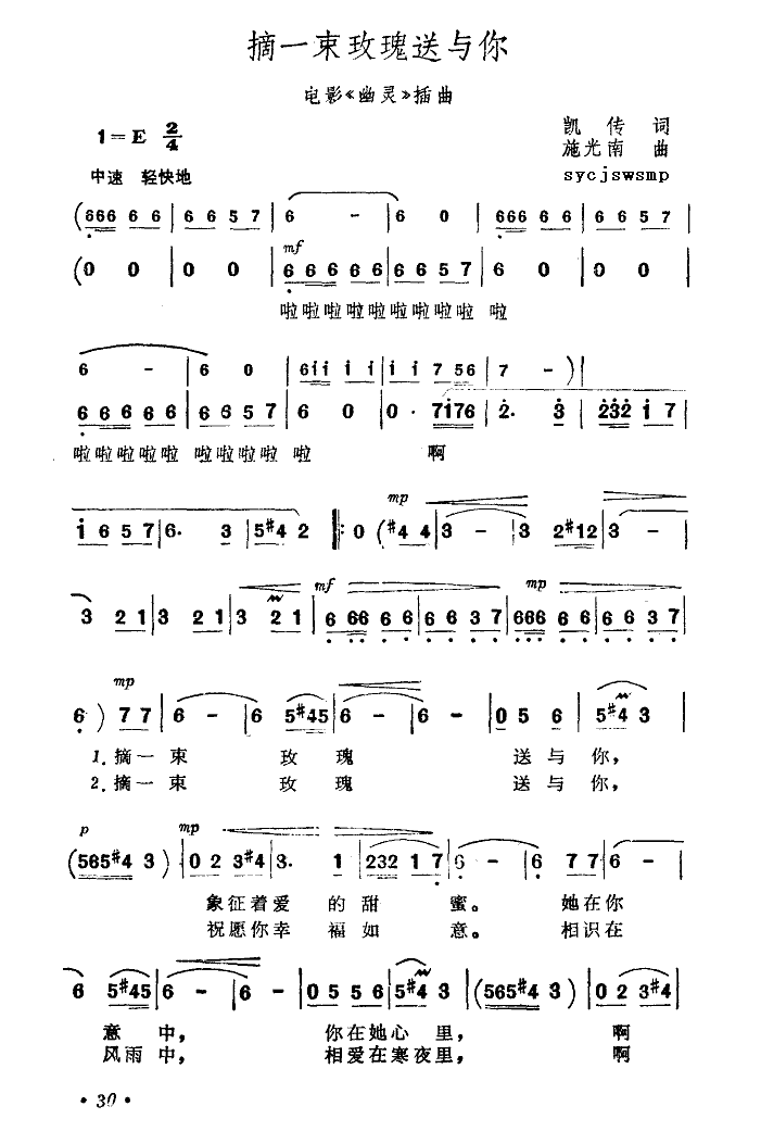 摘一束玫瑰送与你