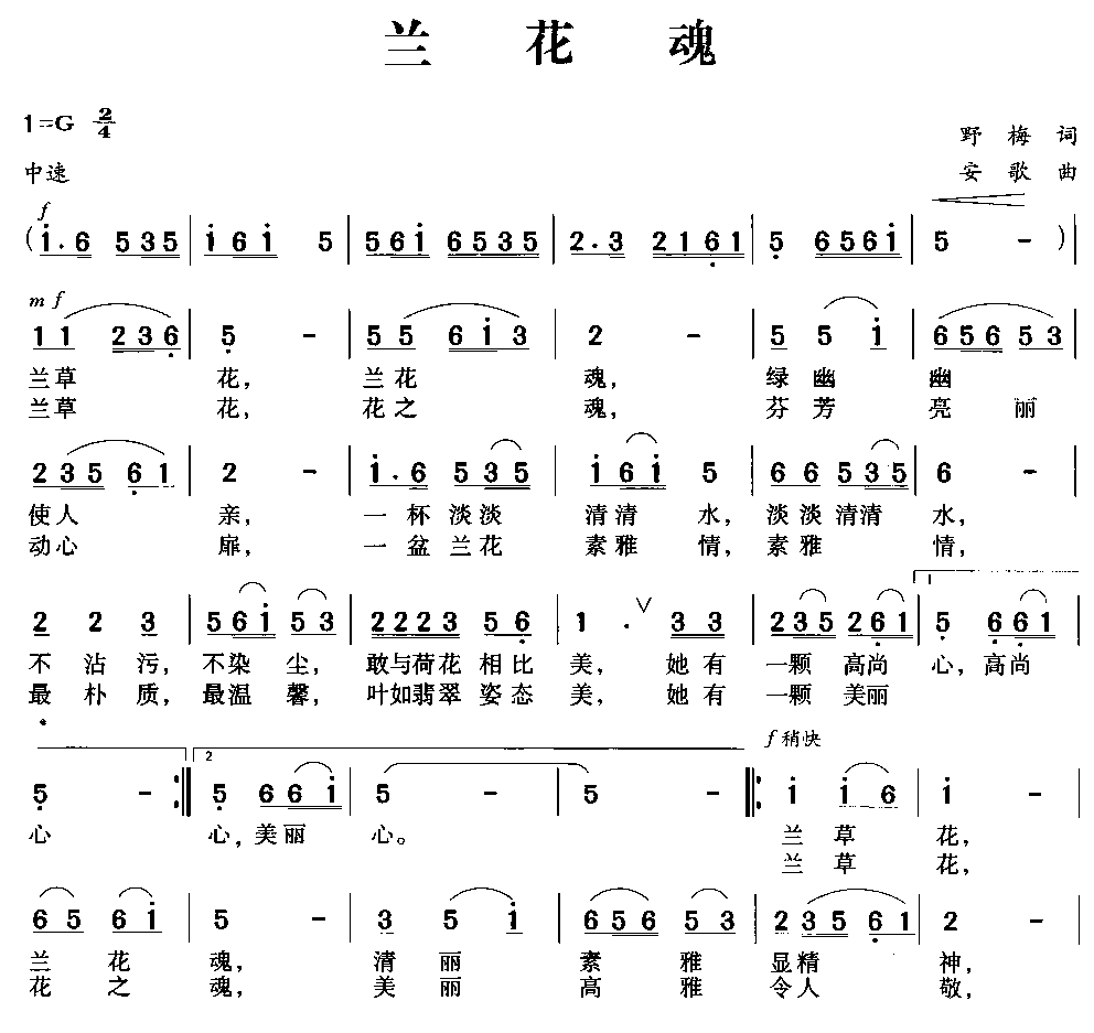 兰花魂
