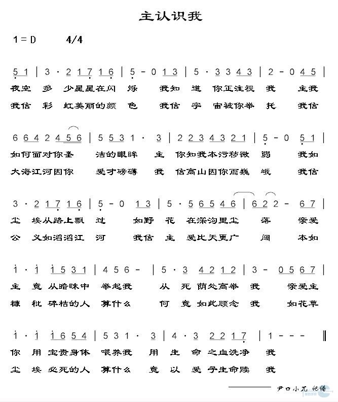主认识我