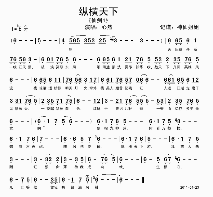 纵横天下  仙剑4