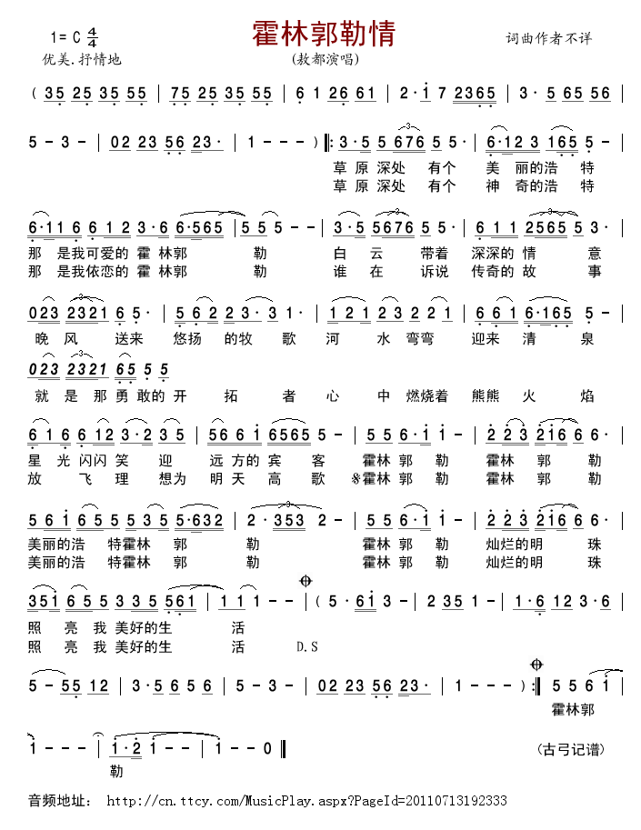 霍林郭勒情