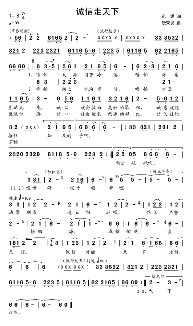 诚信走天下