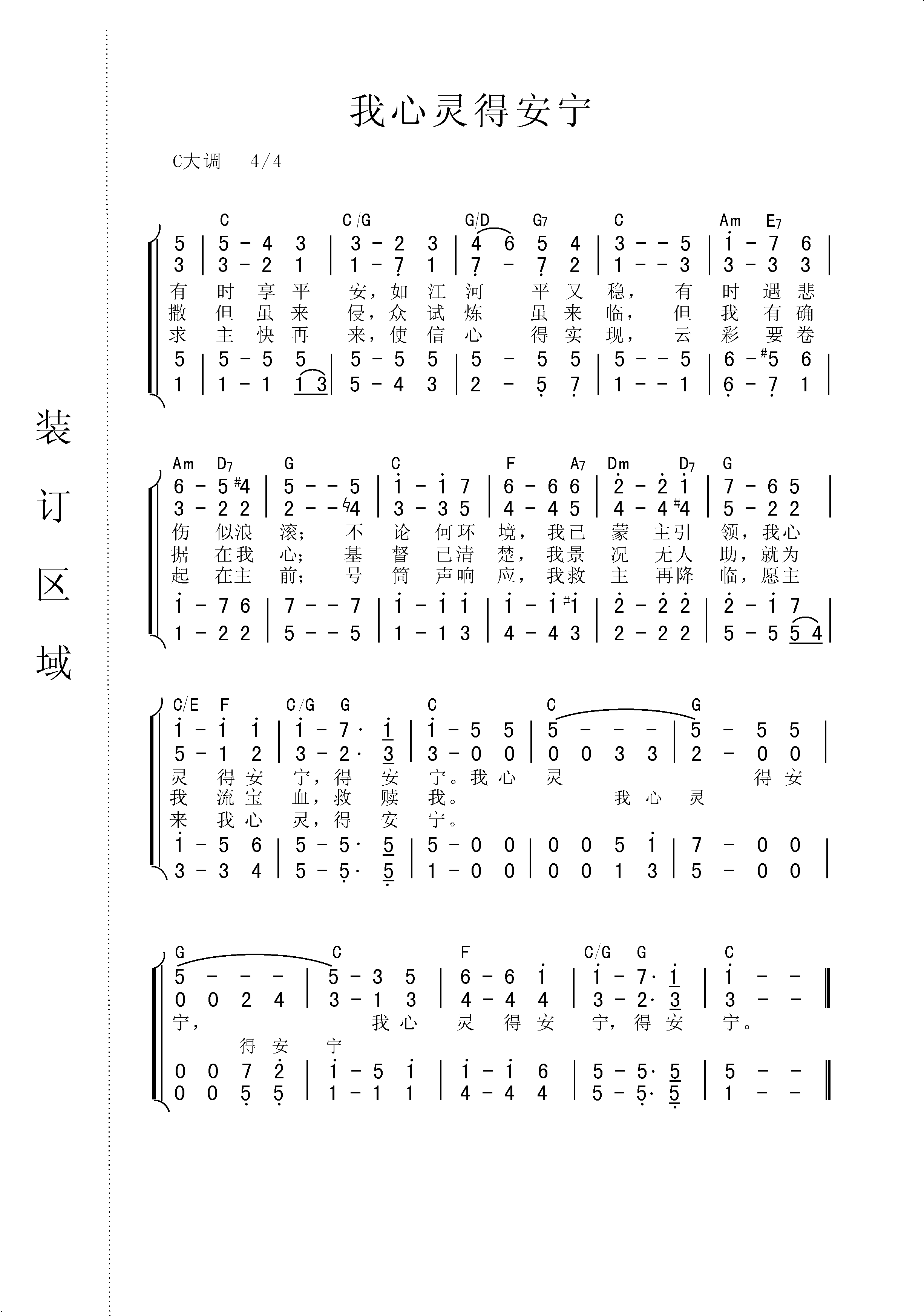 我心灵得安宁（合唱）