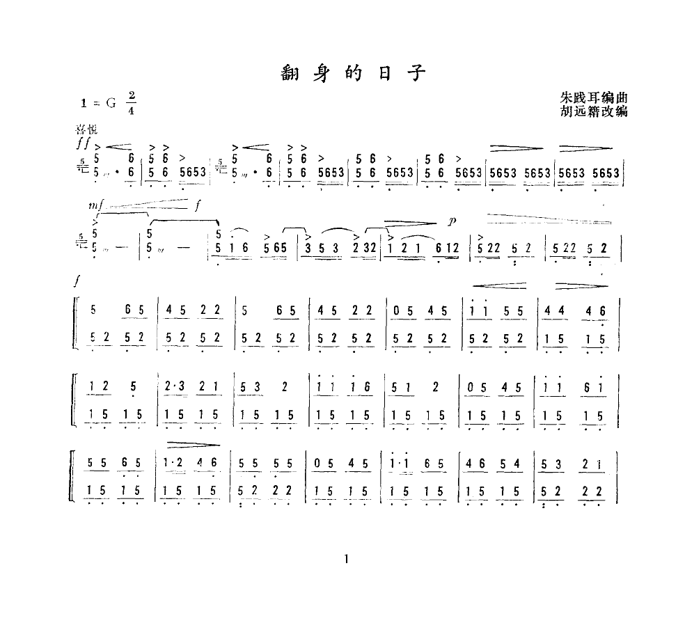 翻身的日子(扬琴谱)