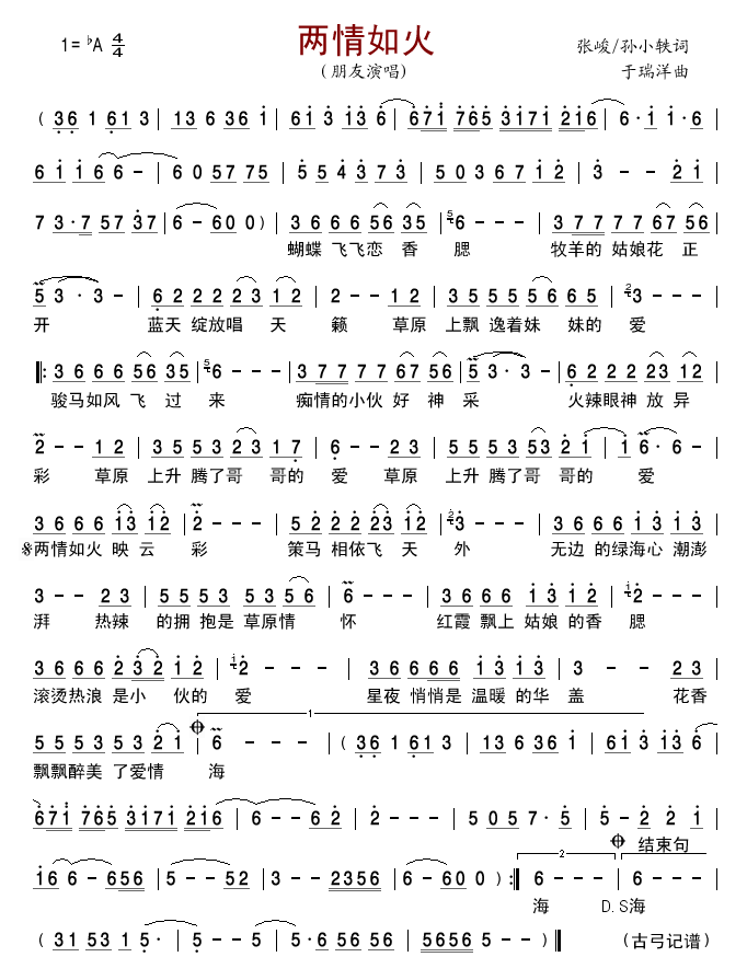 两情如火