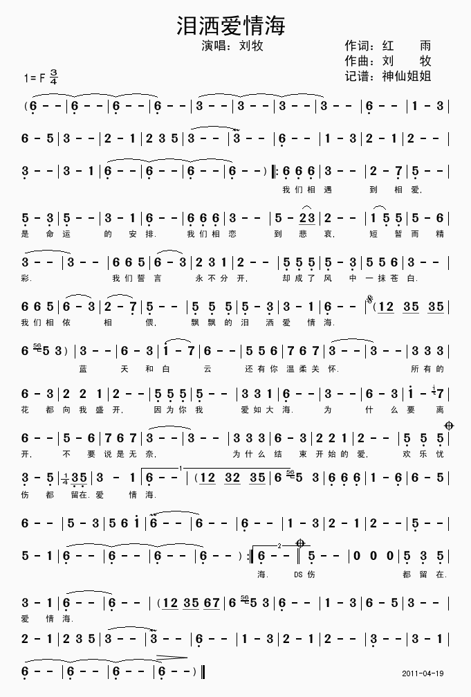 泪洒爱情海