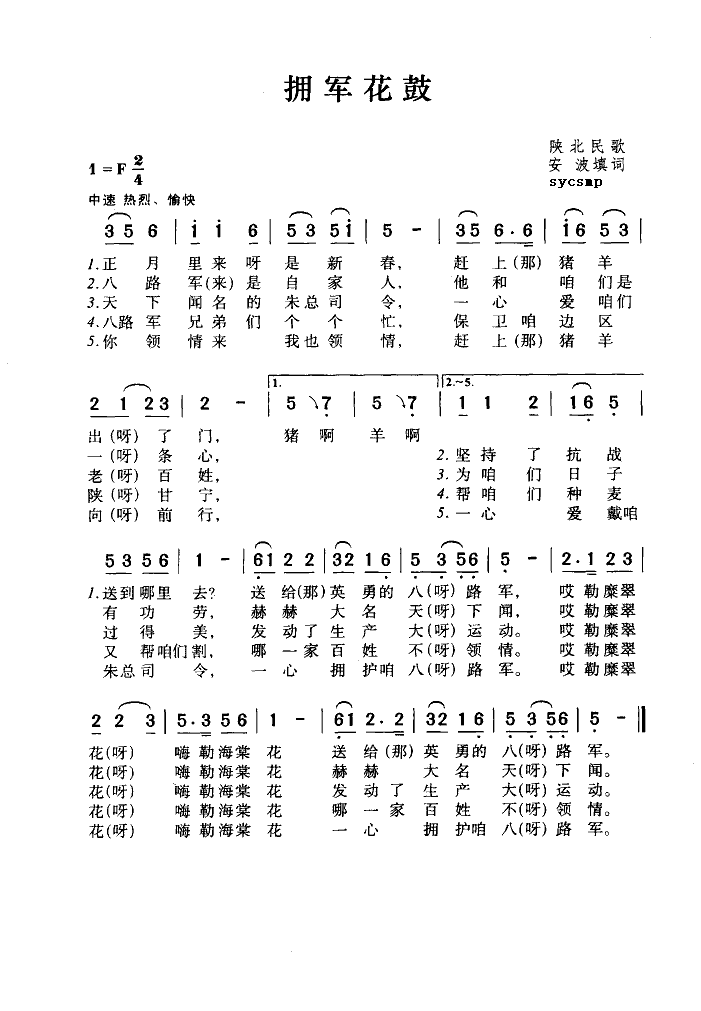 拥军花鼓