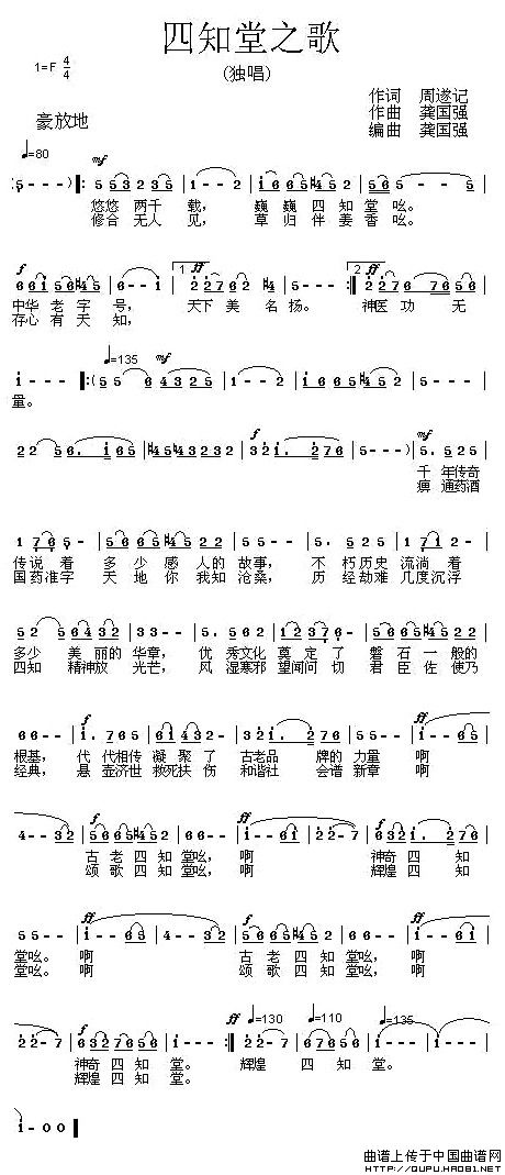 四知堂之歌
