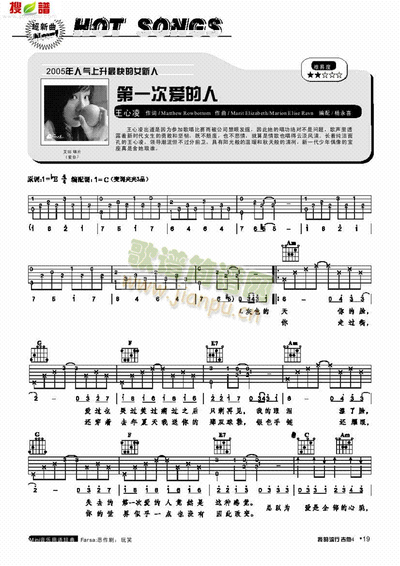 第一次爱的人-弹唱