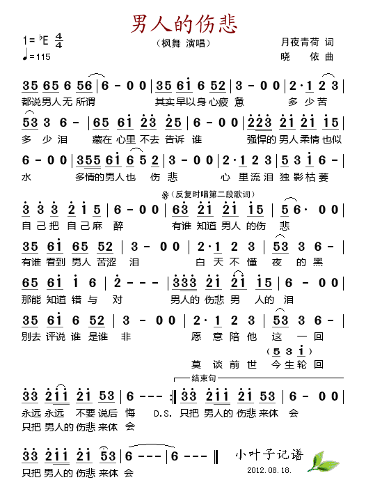 男人的伤悲