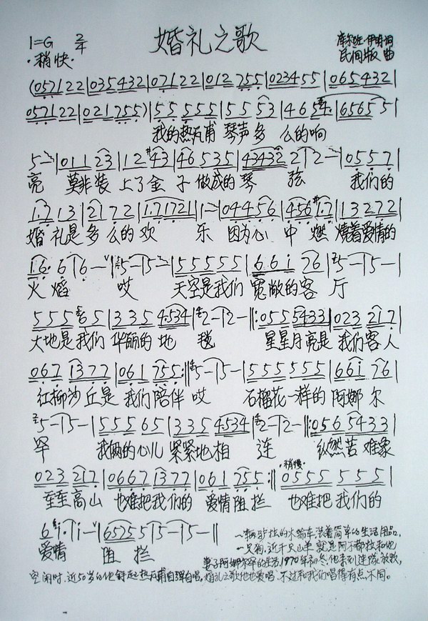婚礼之歌 民间版