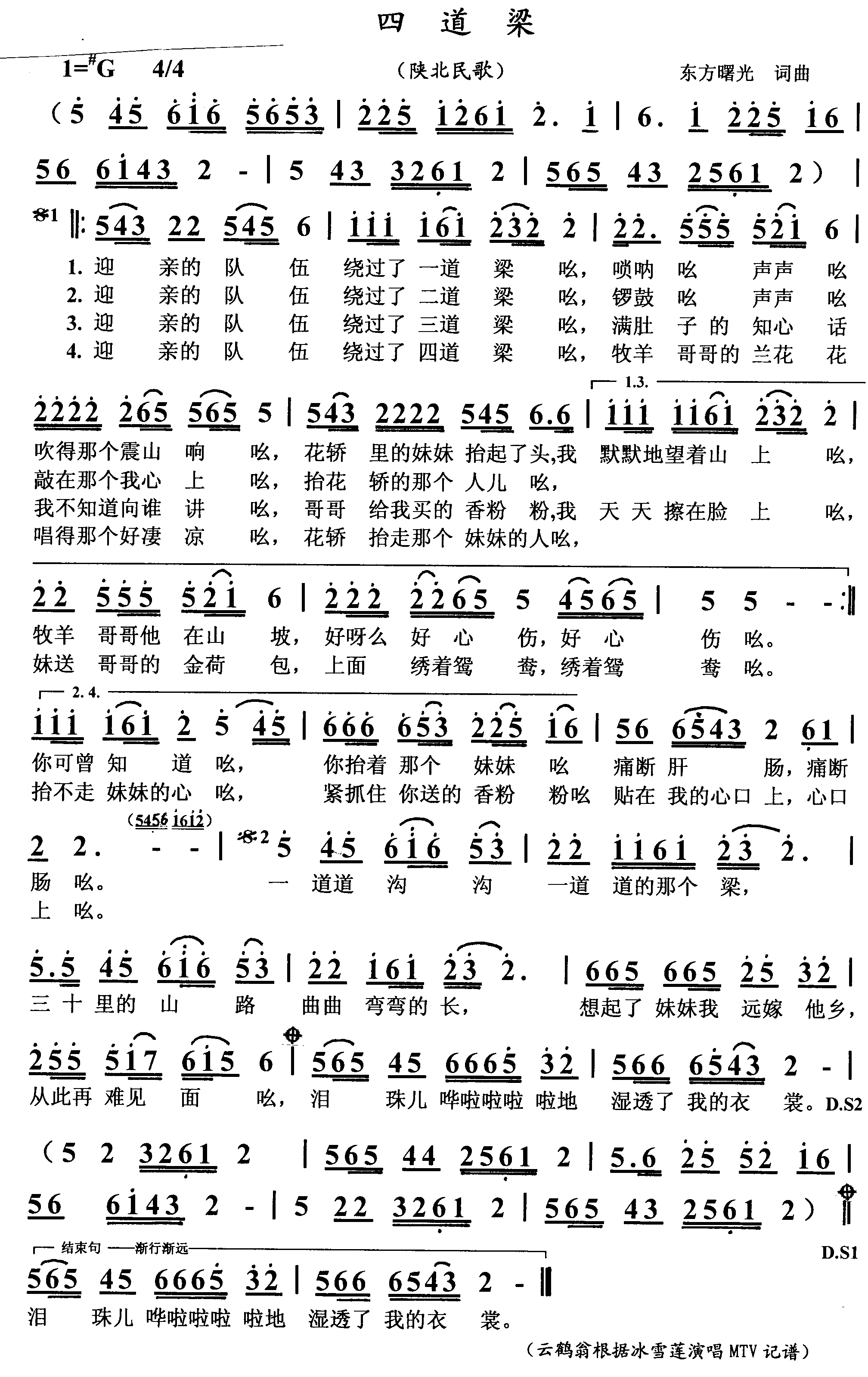 四道梁