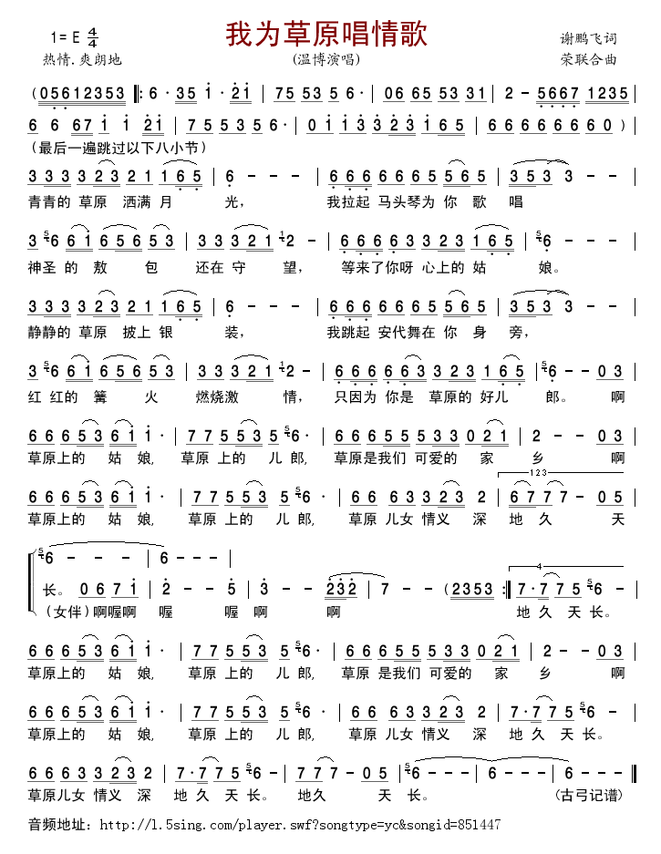 我为草原唱情歌