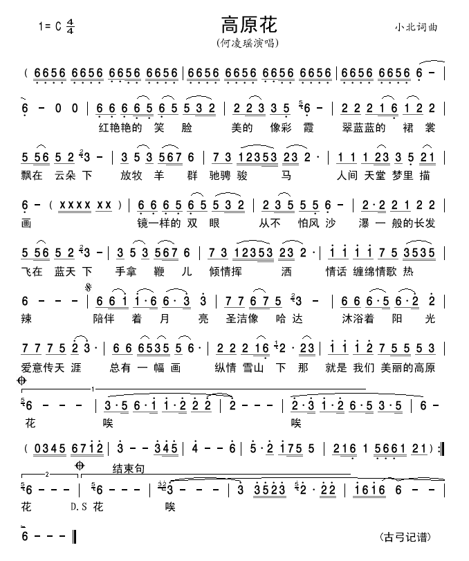 高原花