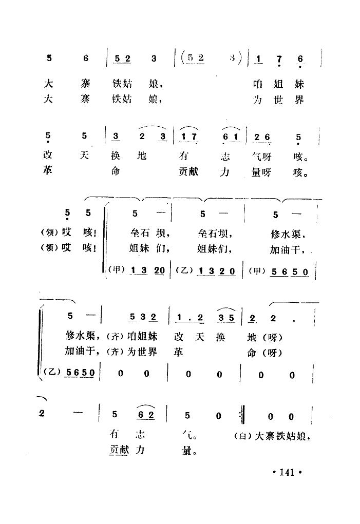 学习大寨铁姑娘