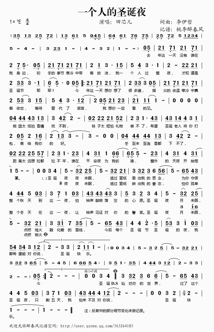 一个人的圣诞夜