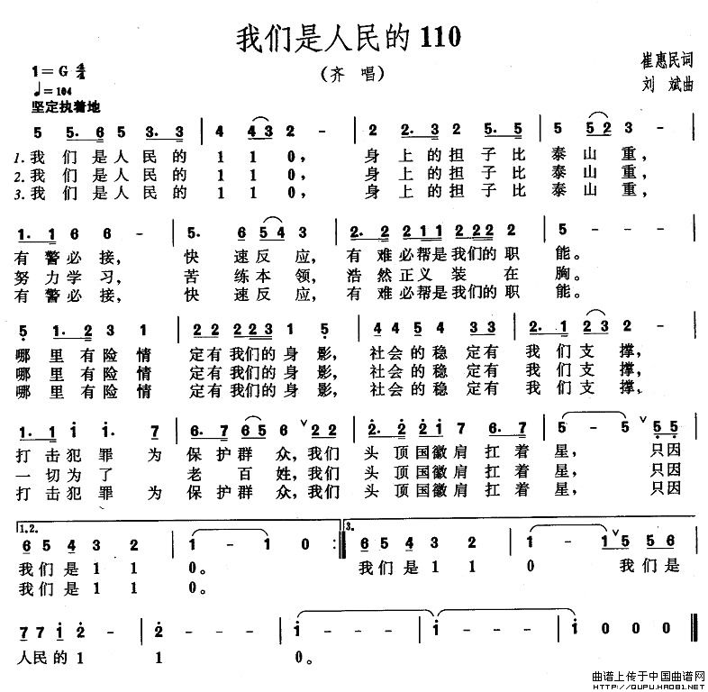 我们是人民的110