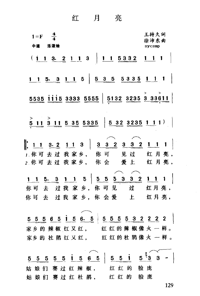 红月亮
