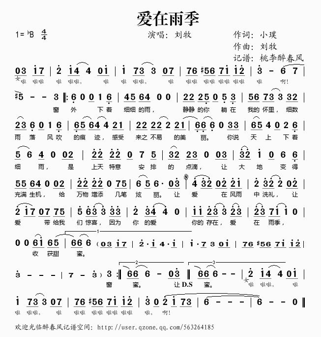 爱的雨季