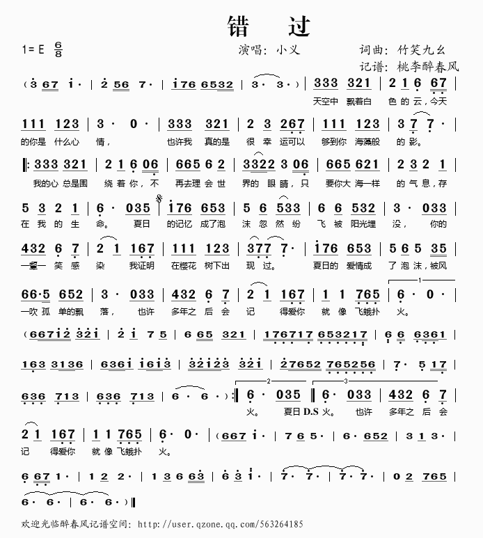 错过（小义）