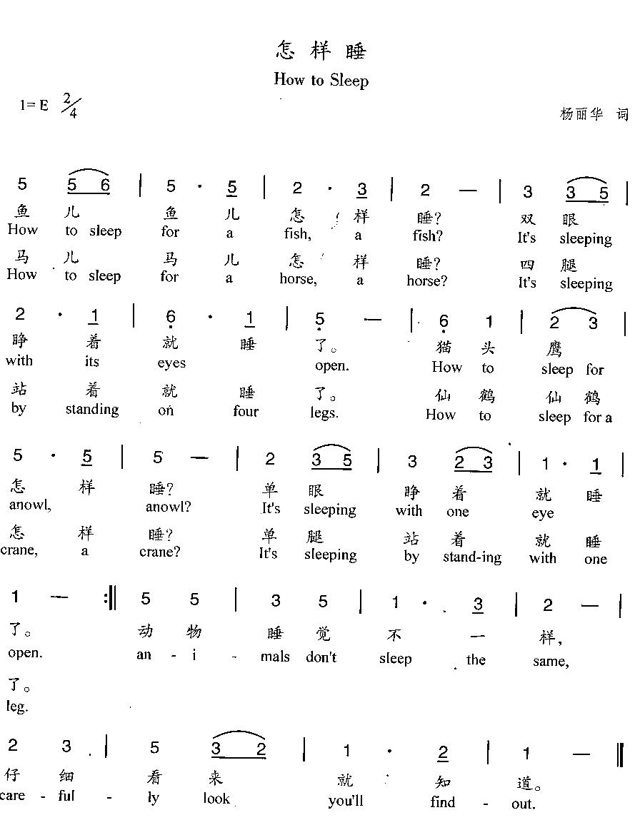 怎样睡(汉英双语)