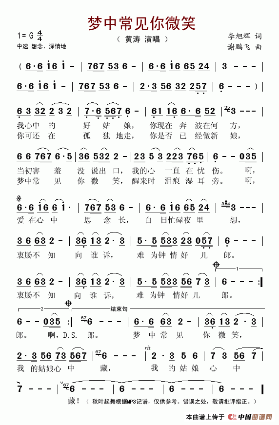 梦中常见你微笑