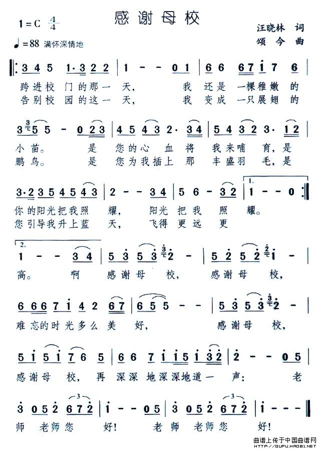 感谢母校