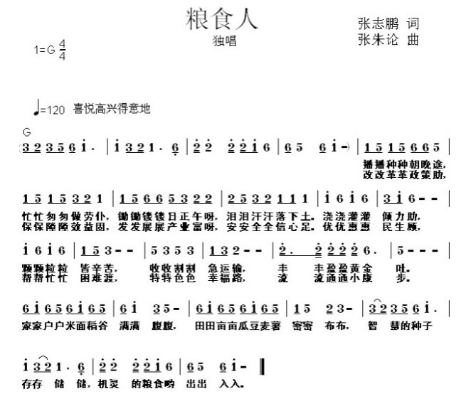 粮食人