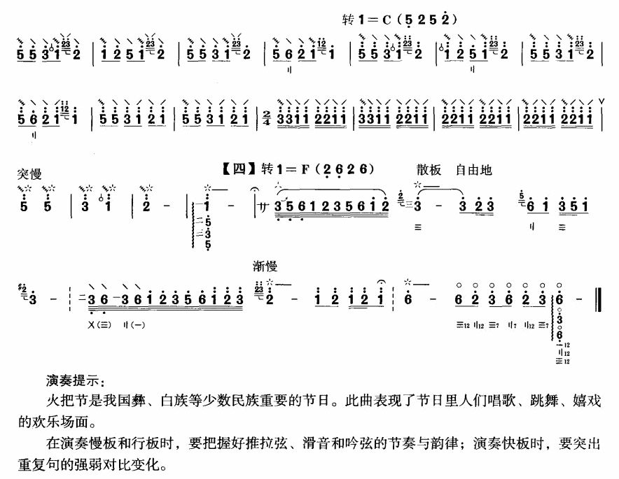 火把节恋歌（月琴曲谱）