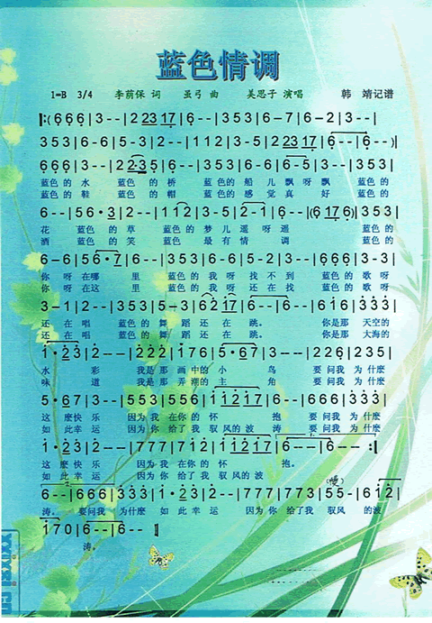 蓝色情调