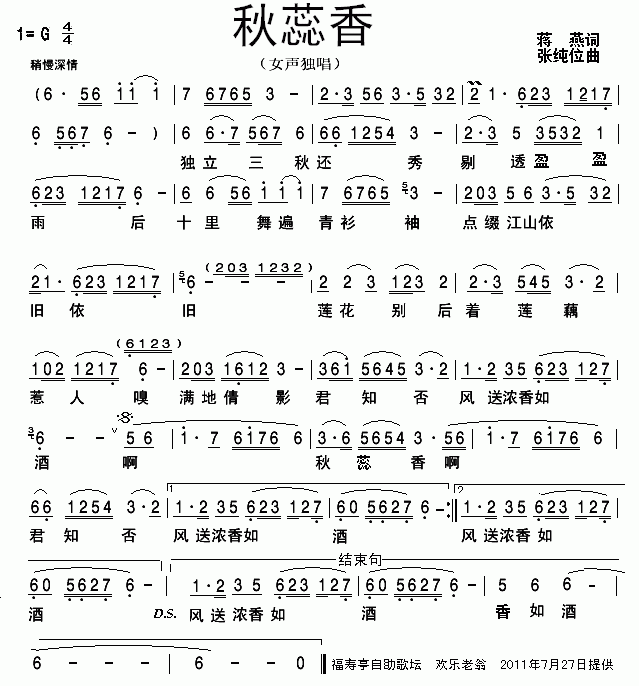 秋芯香