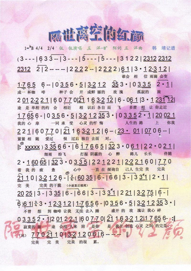 隔世离空的红颜【彩谱】