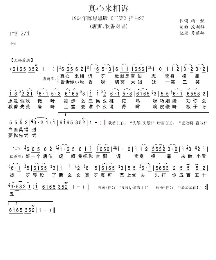 1964年陈思思版三笑插曲27