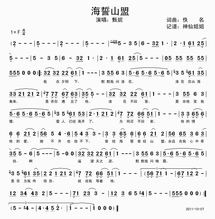 海誓山盟