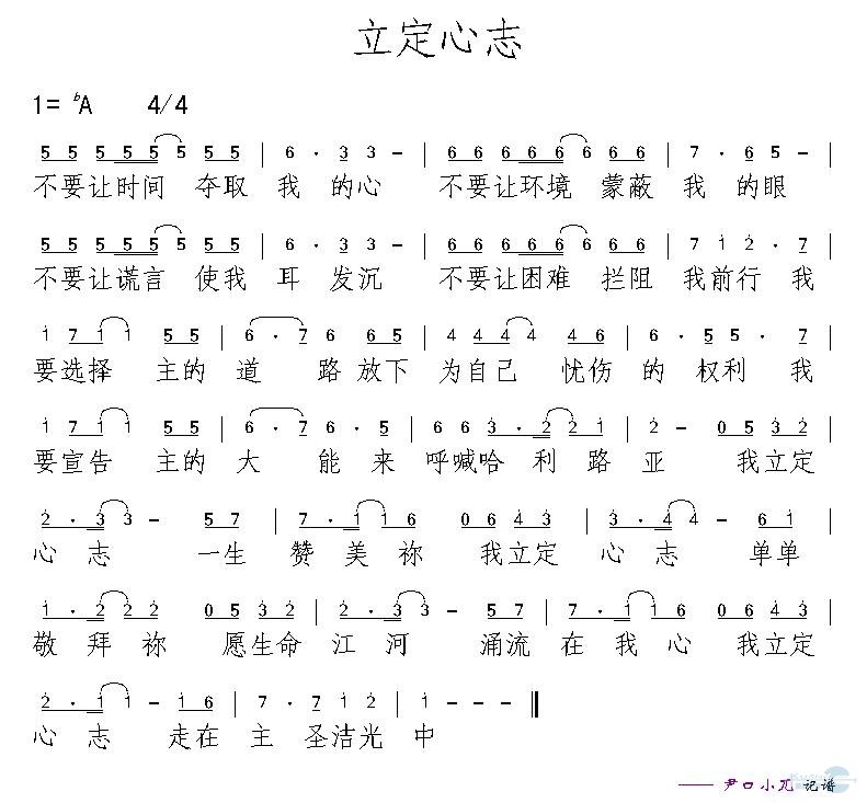 立定心志