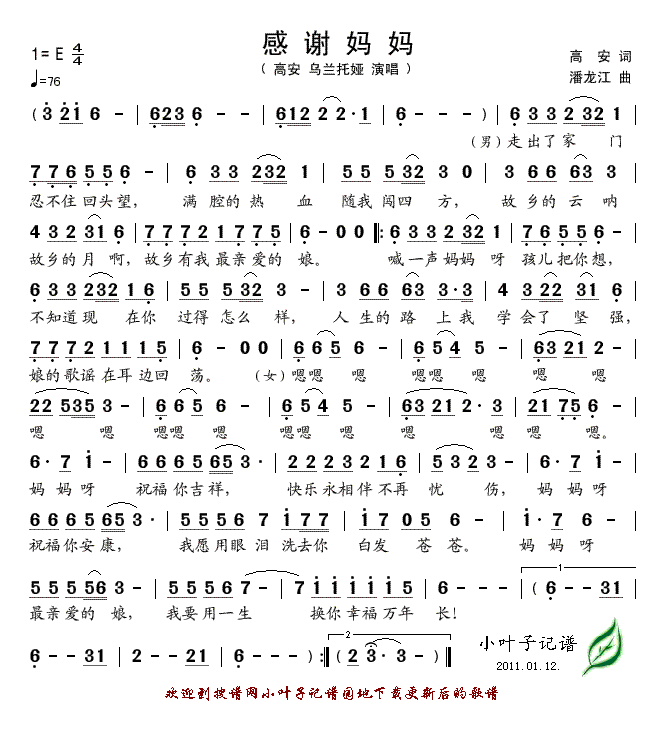 感谢妈妈